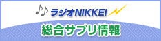 ���W�INIKKEI �����T�v�����