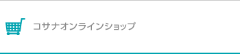 �R�T�i�I�����C���V���b�v