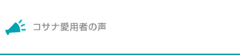 �R�T�i���p�҂̐�